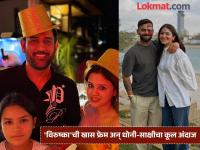 “आम्ही दोघं राजा-राणी…” विरुष्काचं प्रेम अन् MS धोनी–साक्षीची ‘राजकुमारी’सोबतची खास फ्रेम चर्चेत - Marathi News | New Year 2026 Virat Kohli Spiderman Tattoo With Anushka Sharma Goes Viral MS Dhoni Simplicity Grabs With Sakshi Dhoni And His Daughter Ziva | Latest cricket News at Lokmat.com
