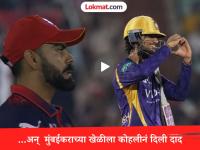 RCB vs KKR : मुंबईकर रघुवंशीची तुफान फटकेबाजी; किंग कोहलीनंही टाळ्या वाजवत दिली दाद (VIDEO) - Marathi News | IPL 2026 RCB vs KKR Angkrish Raghuvanshi 4th Fifty Of The Season Virat Kohli Clapping For Him Watch Video | Latest cricket News at Lokmat.com RCB vs KKR : मुंबईकर रघुवंशीची तुफान फटकेबाजी; किंग कोहलीनंही टाळ्या वाजवत दिली दाद (VIDEO) - Marathi News | IPL 2026 RCB vs KKR Angkrish Raghuvanshi 4th Fifty Of The Season Virat Kohli Clapping For Him Watch Video | Latest cricket News at Lokmat.com