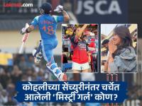 किंग कोहलीच्या सेंच्युरीनंतर लक्षवेधी ठरलेली ती सुंदरी कोण? जाणून घ्या सविस्तर - Marathi News | IND vs SA Virat Kohli Century Ranchi ODI Viral Fan Who Is Mystery Girl Riya Verma See Photos | Latest cricket Photos at Lokmat.com