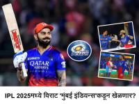 विराट कोहली 'मुंबई इंडियन्स'मध्ये येणार? आधी आकाश, आता नीता अंबानींसोबत फोटो, चर्चांना उधाण - Marathi News | Virat Kohli joining Mumbai Indians fans claim after viral photos with owner Akash Ambani Nita Ambani IPL 2024 MI vs RCB | Latest cricket Photos at Lokmat.com