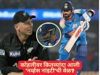 Virat Kohli Nervous Nineties Record : किंग कोहलीनं धमाका केला; पण शतक अवघ्या ७ धावांनी हुकलं अन्... - Marathi News | Nervous Nineties Record How Many Times Virat Kohli Got Out In 90s In International Cricket He Miss Misses 85th International Ton In IND vs NZ 1st ODI Big Heartbreak | Latest cricket News at Lokmat.com