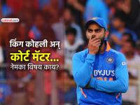 बस्स.. आता संबंध संपला..! विराट कोहलीने घेतला मोठा निर्णय, कोर्टाच्या आदेशाने 'विषय संपला' - Marathi News | After Virat Kohli cut ties Bengaluru One8 Commune outlet shuts over rent dues | Latest cricket News at Lokmat.com