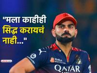 "पहिल्याच दिवशी स्पष्ट सांगा की मी महत्त्वाचा नाही किंवा..."; २०२७ वर्ल्डकपबाबत विराटचे सूचक विधान - Marathi News | Virat kohli drops big statement about odi world cup 2027 says make it clear on the first day that I am not important or trust me | Latest cricket Photos at Lokmat.com "पहिल्याच दिवशी स्पष्ट सांगा की मी महत्त्वाचा नाही किंवा..."; २०२७ वर्ल्डकपबाबत विराटचे सूचक विधान - Marathi News | Virat kohli drops big statement about odi world cup 2027 says make it clear on the first day that I am not important or trust me | Latest cricket Photos at Lokmat.com