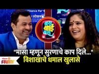 Comedy Queen Vishakha Subhedar at Bus Bai Bus Show | बस बाई बस 'मध्ये विशाखाचे धमाल खुलासे