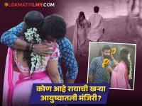 'येड लागलं प्रेमाचं' मालिकेतील 'राया'ने दिली प्रेमाची कबुली; कोण आहे विशालची 'सौंदर्या'? - Marathi News | marathi actor vishal nikam soon to get married confess her love on social media  | Latest filmy News at Lokmat.com