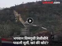 Viral Video: भगवान विष्णूची कंबोडियातील मूर्ती लष्कराने पाडली, व्हायरल होत असलेला व्हिडीओचे सत्य काय? - Marathi News | Viral Video: Army demolishes statue of Lord Vishnu in Cambodia, what is the truth behind the viral video? | Latest social-viral News at Lokmat.com