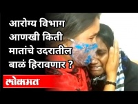 आरोग्य विभाग आणखी किती मातांचे उदरातील बाळं हिरावणार? Bhandara Hospital Fire issue | Atul Kulkarni