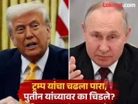 'ते गप्पा चांगल्या मारतात, पण रात्रीच्या अंधारात लोकांवर बॉम्ब टाकतात', ट्रम्प पुतीन यांच्यावर भडकले - Marathi News | 'They talk well, but they bomb people in the Night', Donald Trump lashes out at Putin | Latest international Photos at Lokmat.com