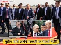 Vladimir Putin High-Level Security : पुतिन यांची 'विष्ठा'ही परत नेली रशियात, अलास्काच्या दौऱ्यात लघवीसाठी होती खास सुटकेस; कारण... - Marathi News | Vladimir Putin High-Level Security Putin's 'feces' were also taken back to Russia, there was a special suitcase for urine during his visit to Alaska; because... | Latest international Photos at Lokmat.com