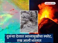 Hayli Gubbi: भारतीयांच्या चिंतेत भर! भारतात आली इथियोपिया ज्वालामुखीची राख, महाराष्ट्रातील कोणत्या भागात ढग? - Marathi News | Hayli Gubbi: Indians' concerns have increased! Volcanic ash from Ethiopia has reached India, in which part of Maharashtra are there clouds? | Latest national News at Lokmat.com
