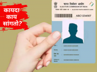 तुमच्याकडेही आहेत दोन मतदान कार्ड? भोगावा लागू शकतो तुरुंगावास! - Marathi News | Do you also have two voting cards? Imprisonment may be imposed | Latest maharashtra Photos at Lokmat.com