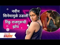 Rinku Rajguru's New Hindi Movie | नवीन सिनेमामुळे उडाली रिंकू राजगुरूची झोप | Lokmat Filmy