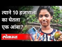 आंबे विकून तिने कसा मिळवला मोबाईल?Girl Sells Dozen Mangoes | Buys Smartphone for Studies |Jamshedpur
