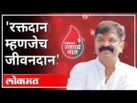 'रक्तदान म्हणजेच जीवनदान' | NCP Jitendra Awhad | Blood Donation | Maharashtra News