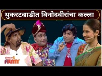 Kushal Badrike, Shreya Bugde, Bhau Kadam Comedy | थुकराटवाडीत विनोदवीरांचा कल्ला | Lokmat Bhakti