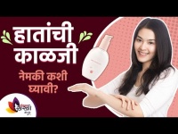 हातांची काळजी नेमकी कशी घ्यावी ? | How To Get Rid Of Dry Hands | Dry Hands | Lokmat Sakhi