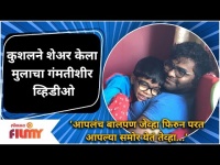 Kushal badrike's Son Funny Video | कुशलने शेअर केला मुलाचा गंमतीशीर व्हिडीओ | Lokmat Filmy