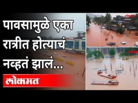 Chiplun Flood : पावसामुळे एका रात्रीत होत्याचं नव्हतं झालं | Bhaskar Jadhav | Chiplun Waterlogging
