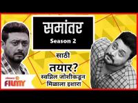 Samantar Season 2 साठी तयार | Swapnil Joshi कडून मिळाला इशारा | Lokmat Filmy