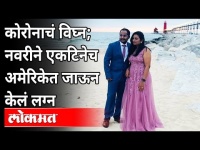 पंढरपूरच्या स्मिता कुंभारच्या लग्नाची अनोखी कहाणी | Abhishek And Smita Wedding | Pandharpur News
