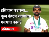 अजिंक्य रहाणेला मिळाले मुलाघ मेडल! Ajinkya Rahane Faliciated Mulagh Medal | IND vs AUS 2nd Test