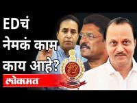 ही काय मोगलाई लागली की हुकूमशाही आहे? Ajit Pawar Speech | Chandrakant Patil |Enforcement Directorate