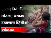 ना पूल ना रस्ता... आदिवासी बालिकेचा करुण अंत | Bori River Flood In Jalgaon | Maharashtra News