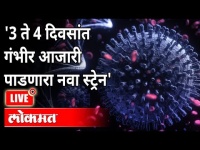 Live- भारतात सापडेला N440K स्ट्रेन किती घातक? Corona Virus Updates | Top 5 News