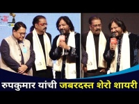 RoopKumar Rathod यांची जबरदस्त शेरो शायरी | SurJyotsna National Music Awards 2021