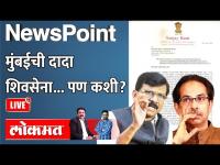 NewsPoint Live: ईडी तर बहाणा, भाजपच निशाणा...राऊत इतके आक्रमक का झाले? Sanjay Raut ED BJP | Shivsena