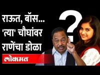 मातोश्रीचे चौघे कोण? नारायण राणेंचा खळबळजनक दावा | Disha Salian | Narayan Rane Shiv Sena