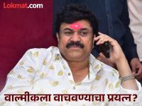 खंडणीतील आरोपी, हत्याऱ्यांचा म्होरक्या; तरीही वाल्मीक कराडवर मकोका का नाही? दबाव वाढला! - Marathi News | beed case Accused in extortion leader of the killers Why is there no MCOCA against Valmik Karad | Latest maharashtra Photos at Lokmat.com