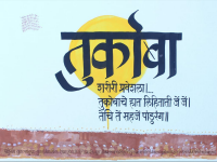 Ashadhi Ekadashi : कॅलिग्राफरने अक्षरांतून अनेक प्रकारात साकारला विठ्ठल - Marathi News | Ashadhi Ekadashi : calligrapher vyankatesh bidnur from maharashtra drew indian god Vitthal calligrapher | Latest maharashtra Photos at Lokmat.com