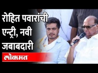 Shivsena-BJP विरोधात शरद पवारांचा हुकमी एक्का | Sharad Pawar | Rohit Pawar | Pune Zilla Parishad