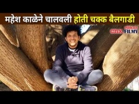 Exclusive - Mahesh Kale Interview | महेश काळेने चालवली होती चक्क बैलगाडी | Sur Nava Dhyas Nava