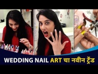 सईचा Wedding Nail Art चा नवीन ट्रेंड | Sai Lokur Wedding | Lokmat CNX Filmy