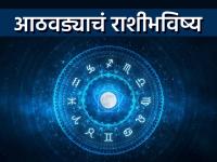 साप्ताहिक राशीभविष्य:'या' राशींना अचानक धनलाभ; पण प्रवासात सावधान! वाहनाच्या वेगावर ठेवा नियंत्रण - Marathi News | Weekly Horoscope 16 february 2026 to 22 february 2026 Sudden financial gains for 'these' zodiac signs; but be careful while traveling! Control the speed of the vehicle | Latest bhakti Photos at Lokmat.com