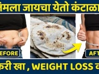तुम्ही पण वजन कमी करण्याचा प्रयत्न करताय | How to Lose Weight Fast | Health Benefits of Bhakri |