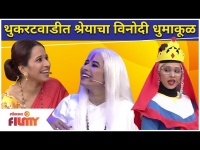 Chala Hawa Yeu Dya Shreya Bugade Comedy | थुकरटवाडीत श्रेयाचा विनोदी धुमाकूळ | Lokmat Filmy