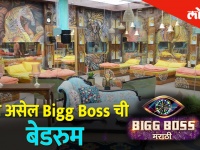 असा आहे Bigg Boss Marathi 2 च्या घरातील बेडरुम