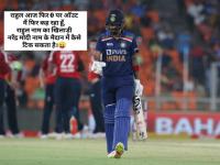 KL Rahul : ज्या स्टेडियमचं नाव नरेंद्र मोदी असं असेल तिथे 'राहुल' चांगली कामगिरी कशी करेल, मीम्स व्हायरल - Marathi News | KL Rahul failed again, It's Narendra Modi Stadium & you expect a player name rahul to perform well, memes goes viral | Latest cricket Photos at Lokmat.com