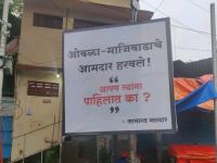 "तीन महिने झाले हो... आमचा आमदार होता तो..."; शिवसेना नेते प्रताप सरनाईकांच्या मतदारसंघात 'हरवले आहेत'चे बॅनर! - Marathi News | our mla lost... banner in the constituency of shiv sena mla pratap saranaik | Latest thane Photos at Lokmat.com