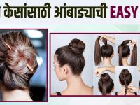 1 मिनिटांत अशी करा आंबाडा हेअरस्टाईल | Easy Hairstyle | Simple जुडा Hairstyles | Hairstyle Tips