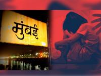 मुंबईत दररोज तीन महिलांवर बलात्कार, पोलिसांच्या अहवालातून झाला खुलासा - Marathi News | Three women are raped every day in Mumbai, Mumbai police reports revealed | Latest crime Photos at Lokmat.com
