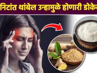 उन्हाळ्यात डोकेदुखी कमी करतील हे पदार्थ | How to Get Rid of Headache | Headache Relief | RI3