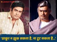 'ठाकूर'च्या भूमिकेसाठी संजीव कुमार नव्हते पहिली पसंती, 'शोले'साठी त्यांनी घेतले होते बिग बींपेक्षा जास्त मानधन - Marathi News | Sanjeev Kumar was not the first choice for the role of 'Thakur', he was paid more than amitabh Bachchan for 'Sholay' | Latest filmy Photos at Lokmat.com