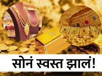 Gold Silver Price: सोनं खरेदी करणार आहात? तुमच्यासाठी आनंदाची बातमी, सोन्याच्या दरात मोठी घसरण! - Marathi News | today's Gold Silver Price Gold prices have fallen Check today's rates | Latest business Photos at Lokmat.com