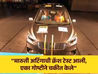 भारतीयांच्या पसंतीची ७ सीटर कार मारुती अर्टिगाची क्रॅश टेस्ट झाली; किती स्टार रेटिंग मिळाली? - Marathi News | Indians' favorite 7-seater Maruti Ertiga gets crash tested; How many star ratings did you get? | Latest auto Photos at Lokmat.com