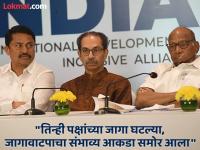 महाविकास आघाडीचे जागावाटप ठरले? काँग्रेस १०० जागा, तर ठाकरे शिवसेना, पवार गट एवढ्या जागा लढविणार - Marathi News | Seat sharing of Mahavikas Aghadi final? Congress will contest 100 seats, uddhav Thackeray Shiv Sena, Sharad Pawar ncp group will contest this many seats maharashtra Assembly Election 2024 | Latest maharashtra Photos at Lokmat.com