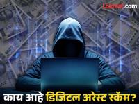 सावधान! बँक खात्यात पैसे नसले तरी होऊ शकते लाखोंची लूट: डिजिटल अरेस्ट अन् पर्सनल लोन - Marathi News | beware of digital arrest scam if your bank account have no money | Latest tech Photos at Lokmat.com